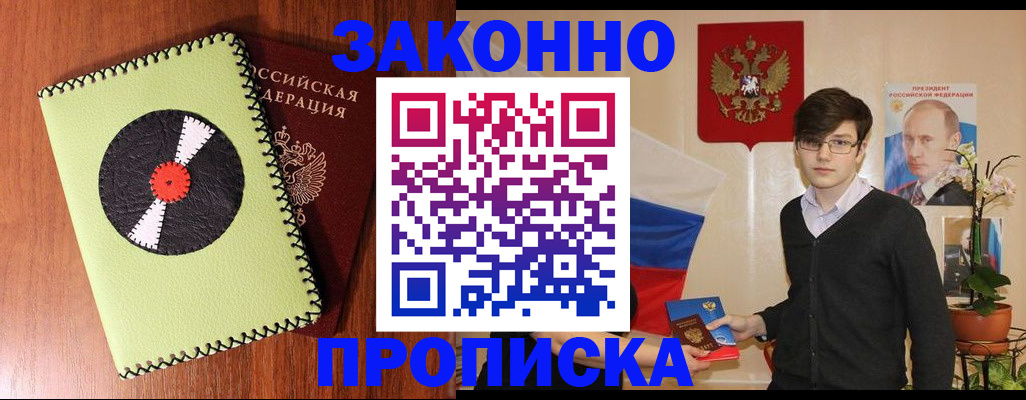 прописка регистрация в Челябинской области
