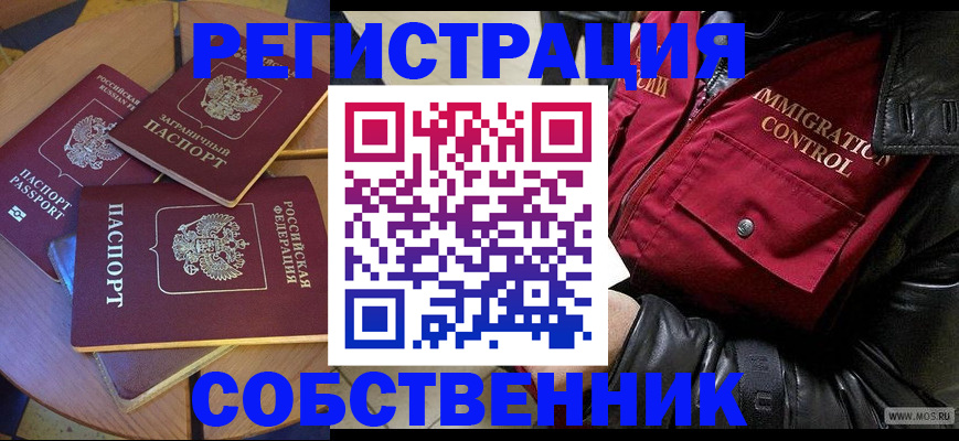 временная регистрация недорого в Челябинской области