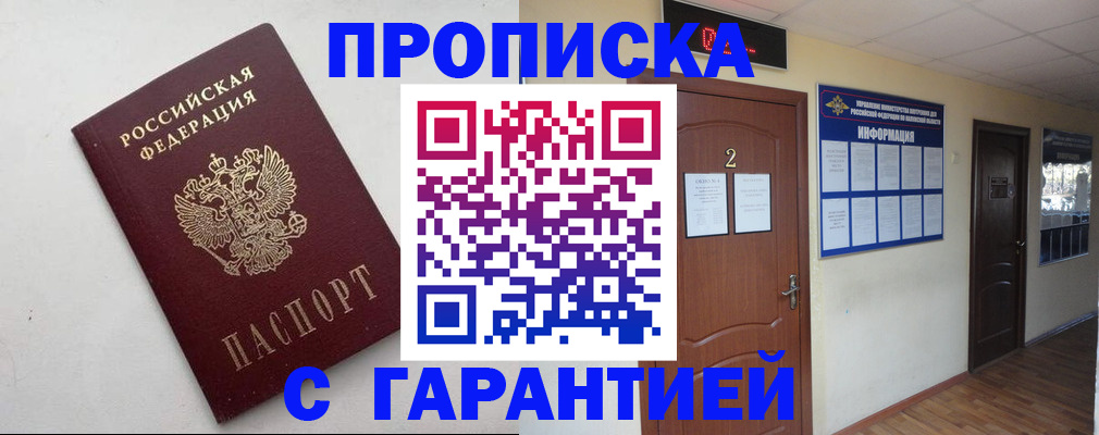 прописка гарантия в Челябинской области